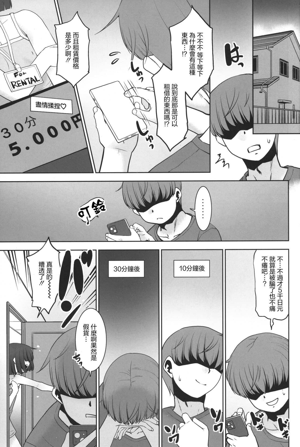 Nandemo Kashimasu Rental App. page 4 full
