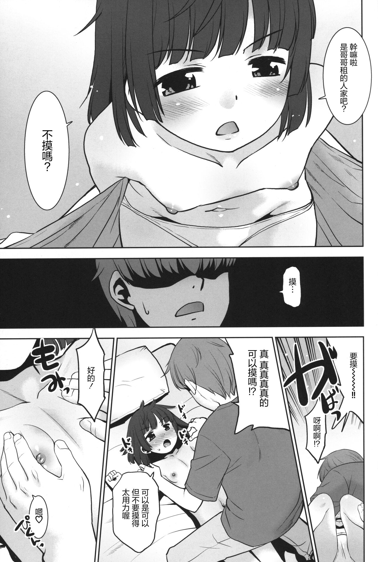 Nandemo Kashimasu Rental App. page 6 full