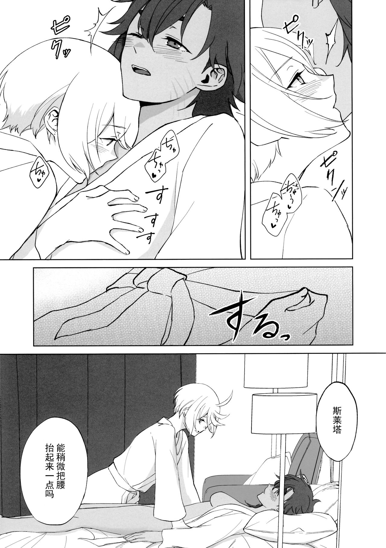 Their Wedding Night | 她们的新婚之夜 page 9 full