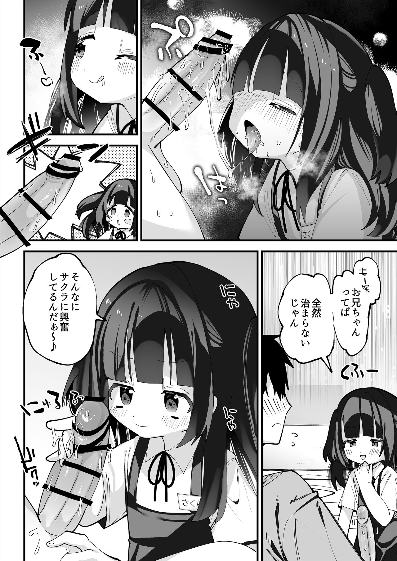 ぷにまんTS風俗! .zip page 8 full