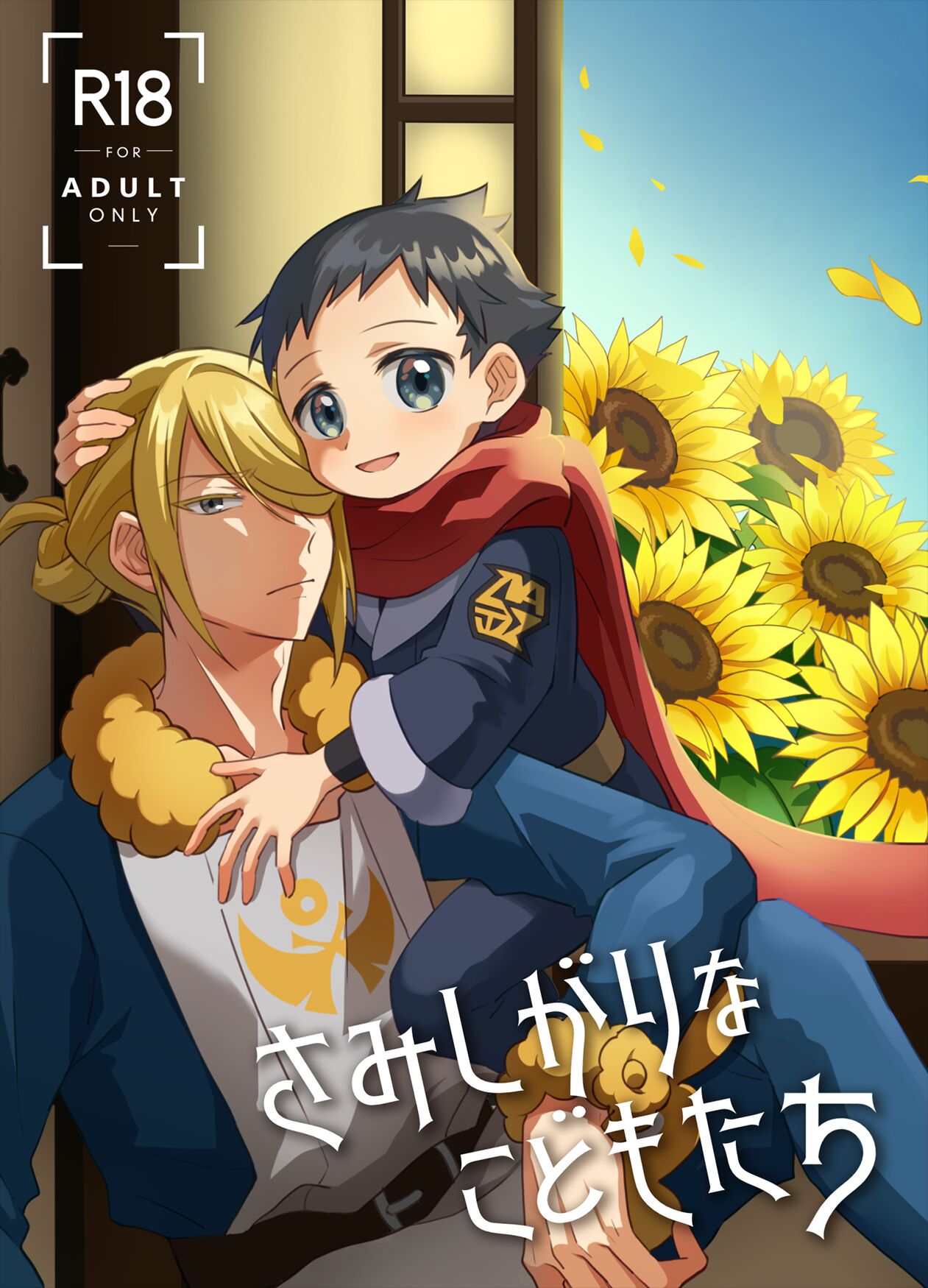 Samishigari na Kodomo-tachi page 1 full