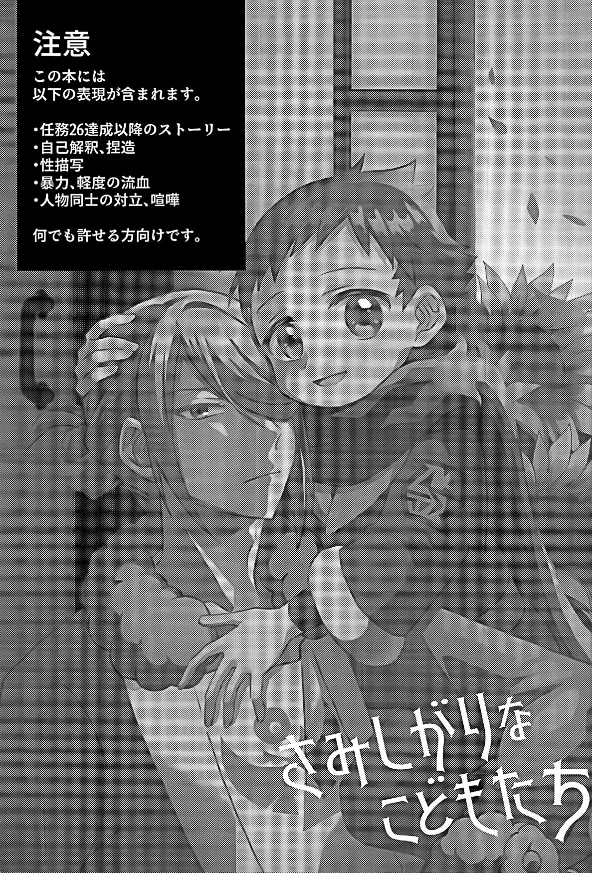 Samishigari na Kodomo-tachi page 2 full