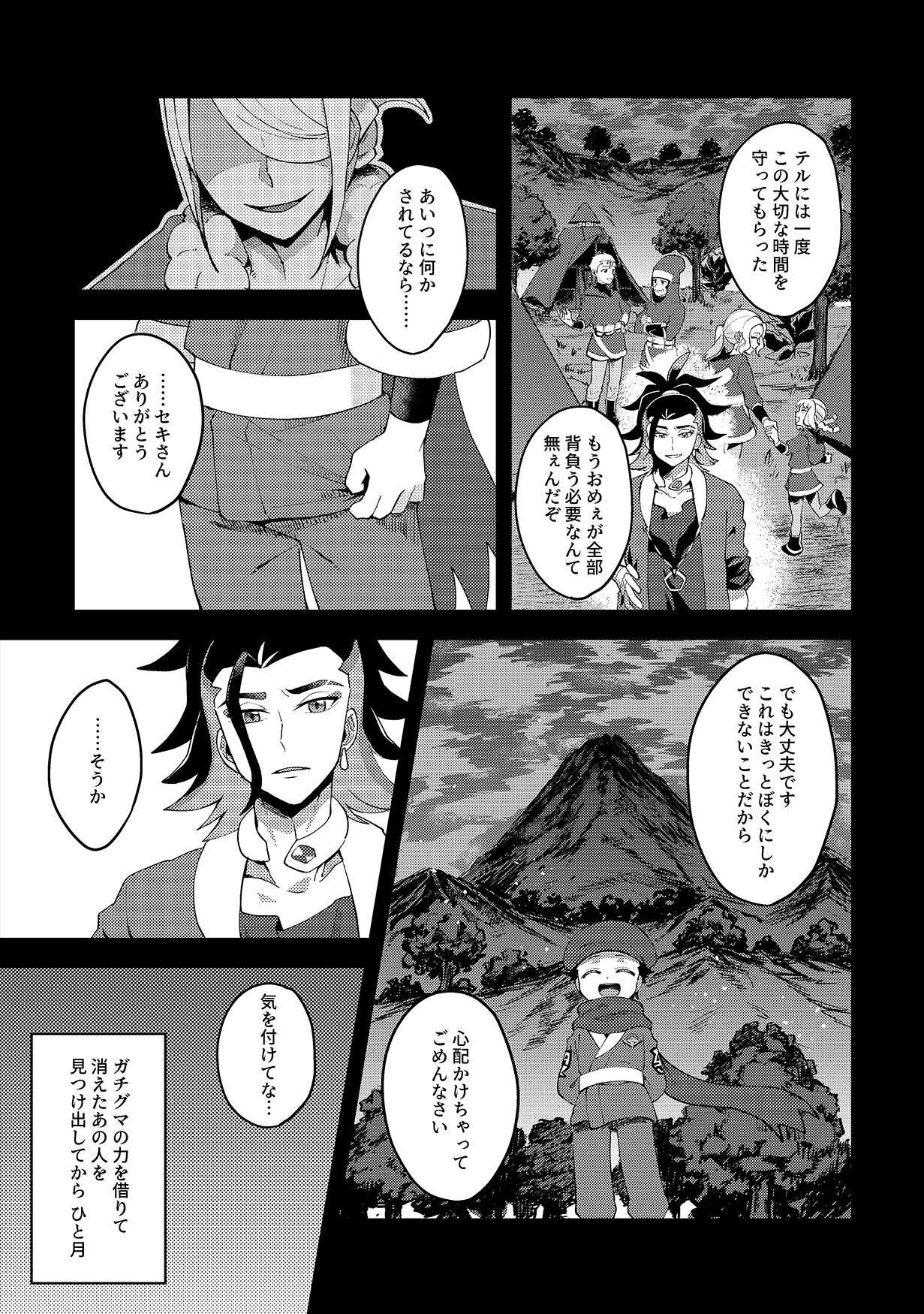 Samishigari na Kodomo-tachi page 6 full