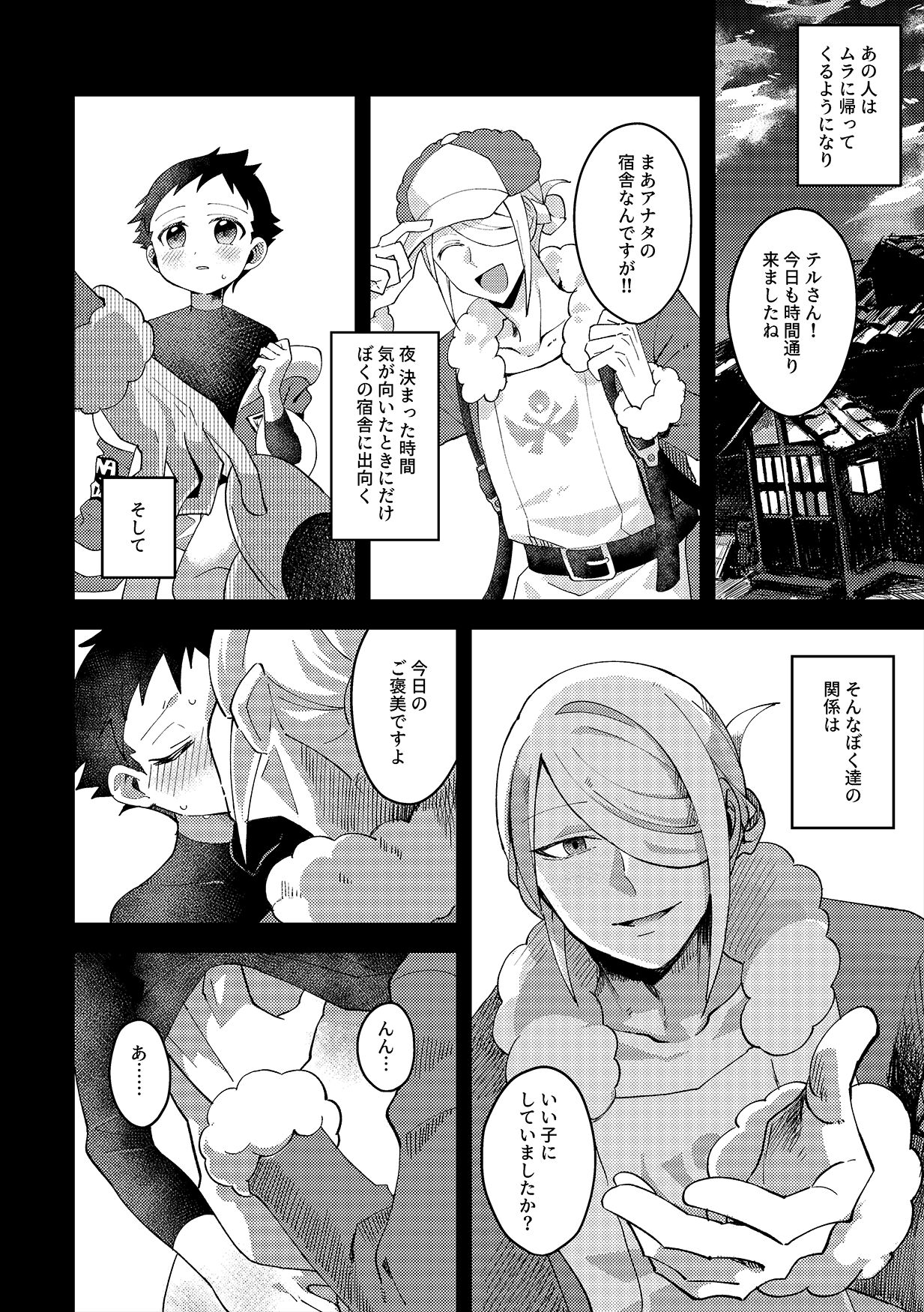 Samishigari na Kodomo-tachi page 7 full