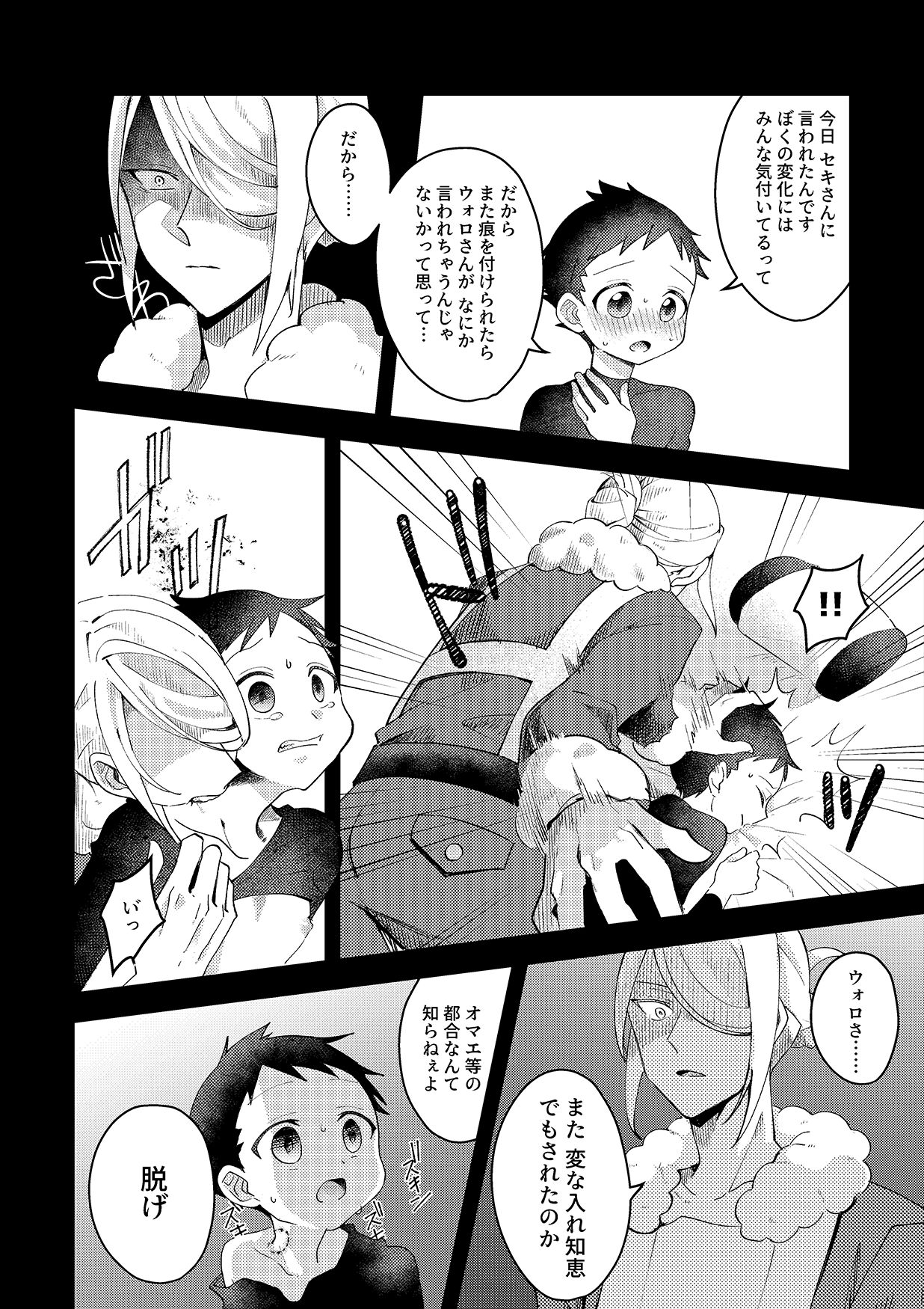 Samishigari na Kodomo-tachi page 9 full