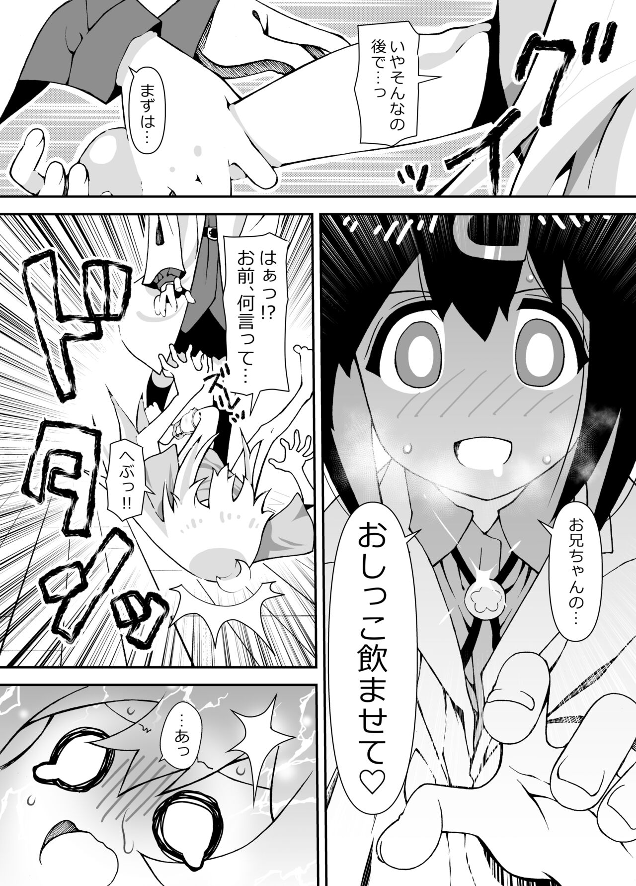 Onii-chan ga Onna no Ko no Mama Mihari ni Ecchi Sarechau Hon page 4 full
