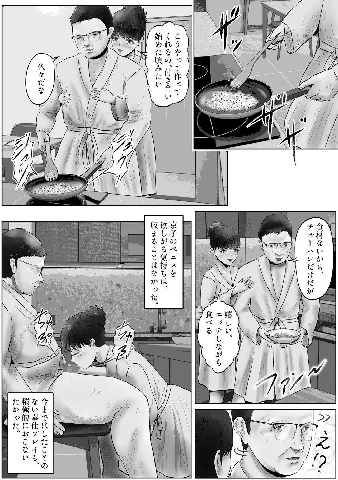 Furin Hitozuma Choukyou Monogatari Sugihara Kyouko-hen page 9 full