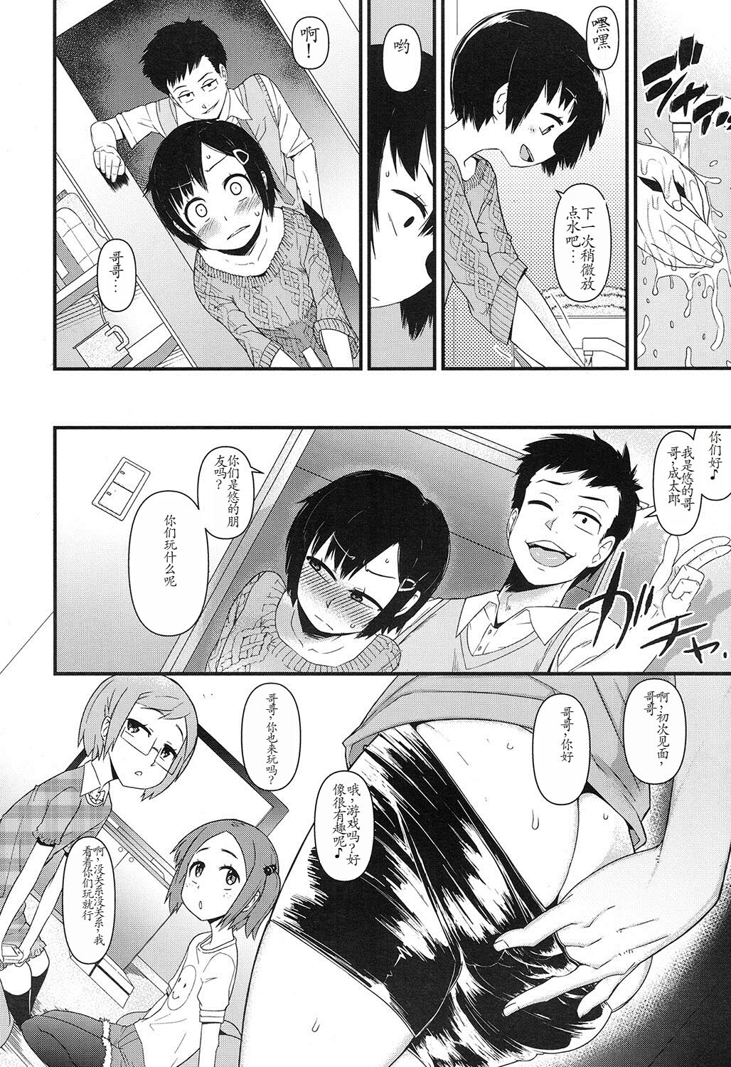 Ore wa Aniki no Okiniiri!? | I'm Big-Bro's Favorite!? page 8 full