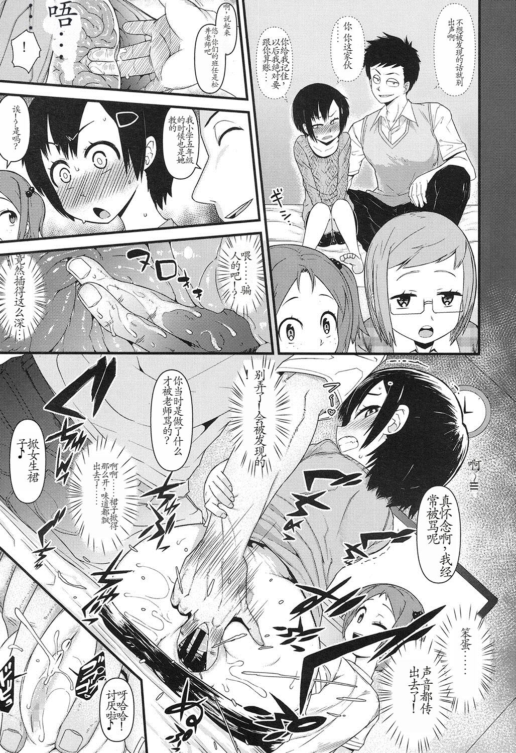Ore wa Aniki no Okiniiri!? | I'm Big-Bro's Favorite!? page 9 full