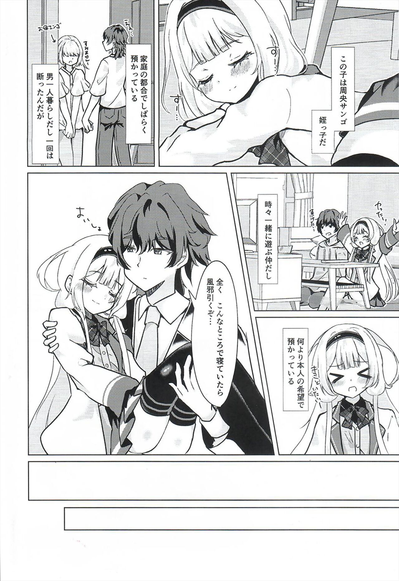 Ngo wa Kodomo ja Arimasen! page 4 full