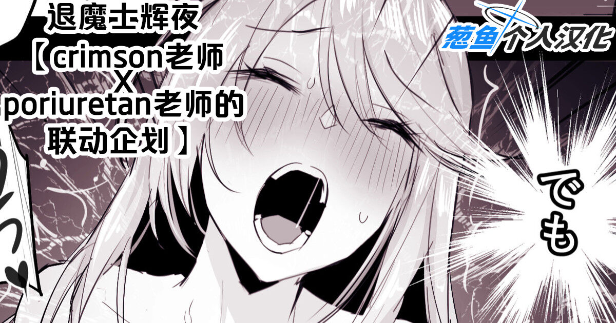 Taimashi Kaguya【crimson×poriuretan Korabo Kikaku】 | 退魔士辉夜 page 1 full