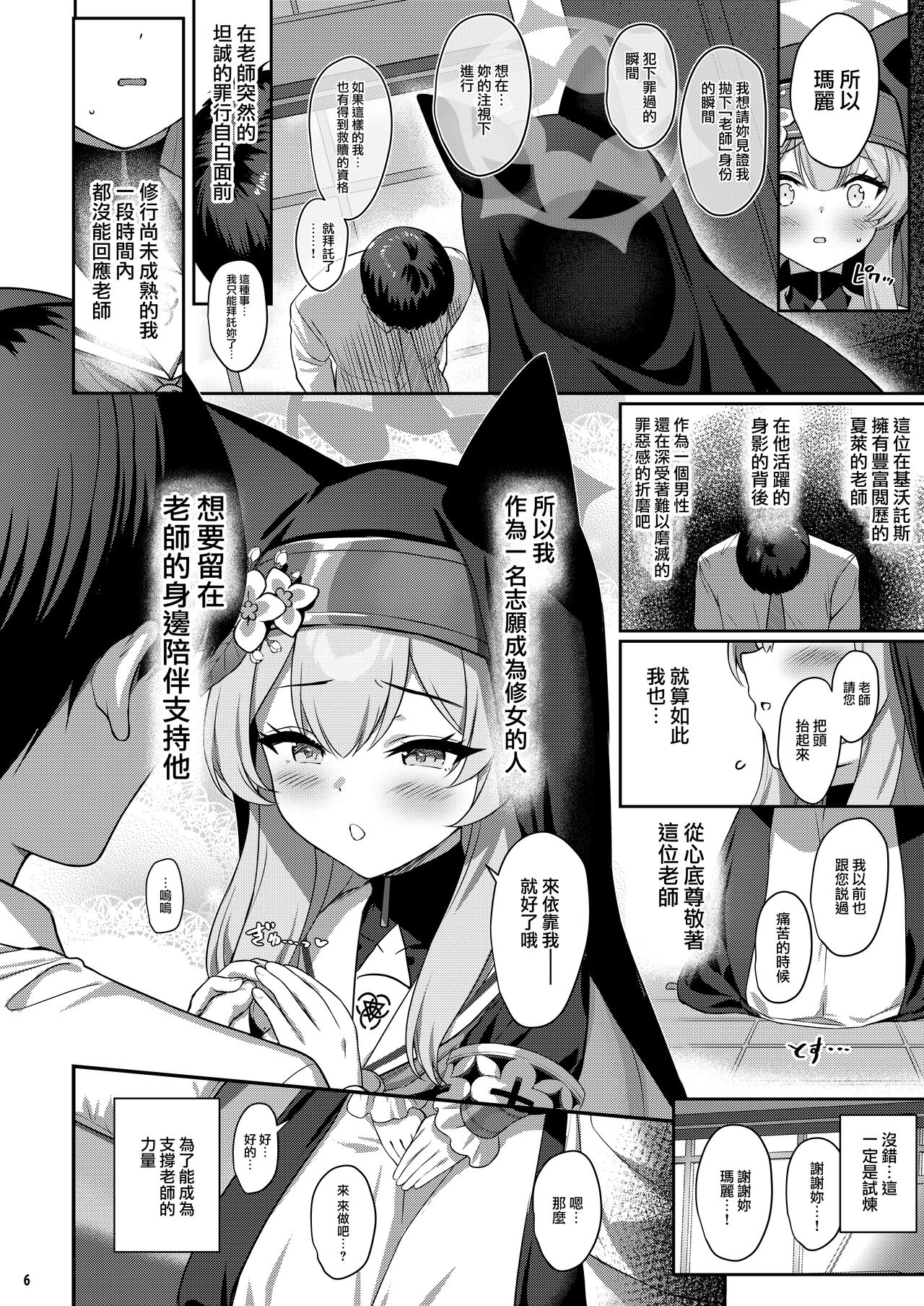 Idaraku | 伊墮落 page 7 full