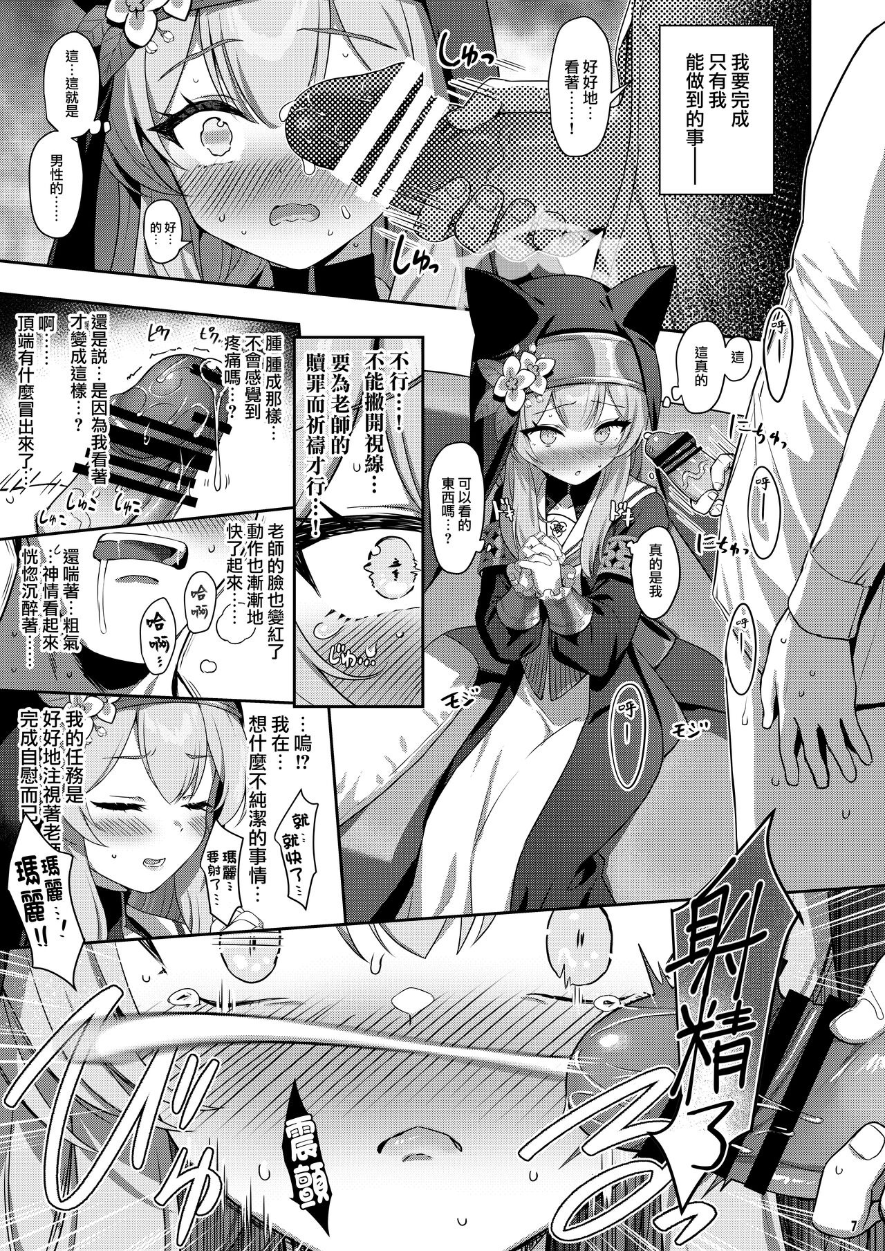 Idaraku | 伊墮落 page 8 full