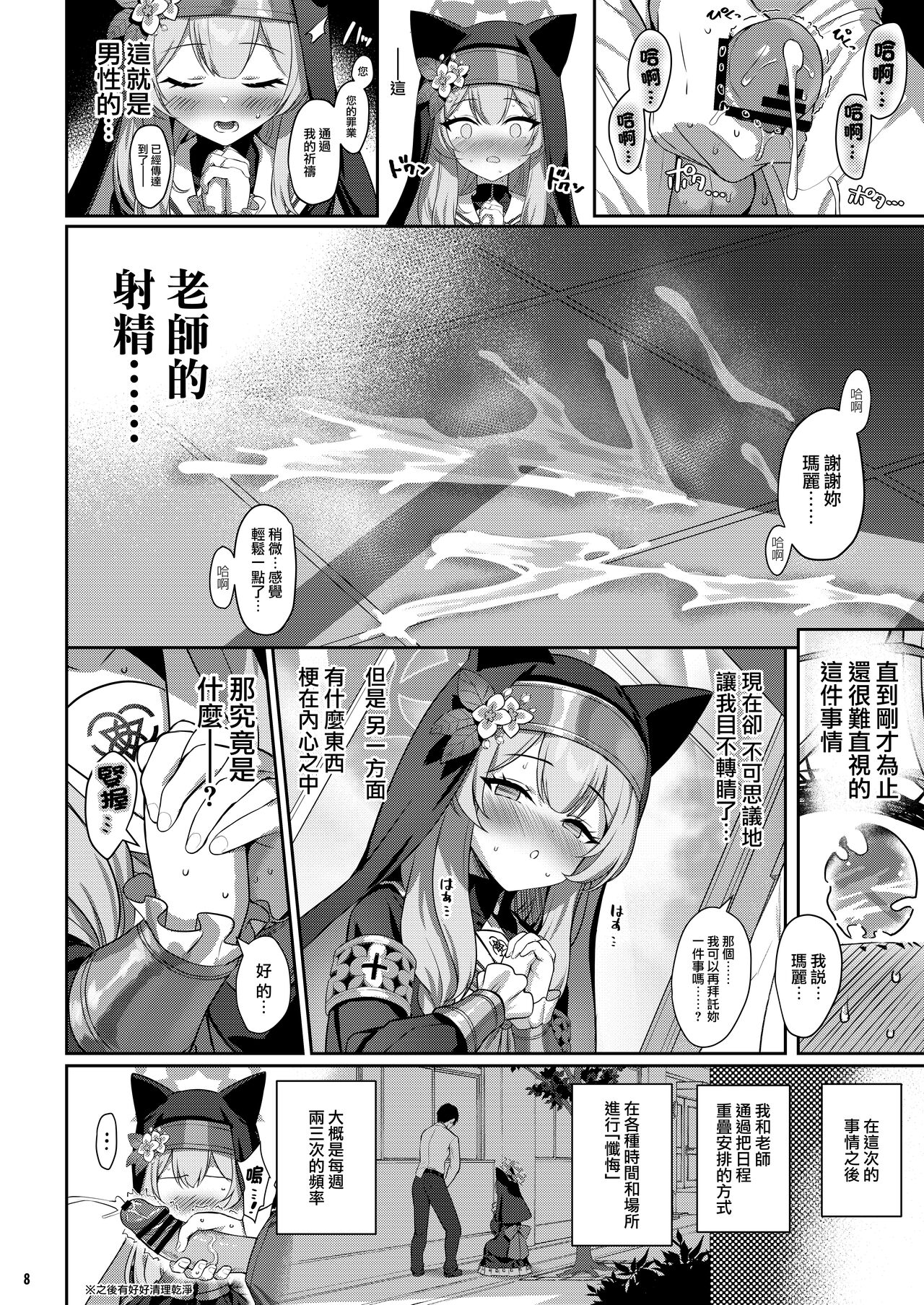 Idaraku | 伊墮落 page 9 full