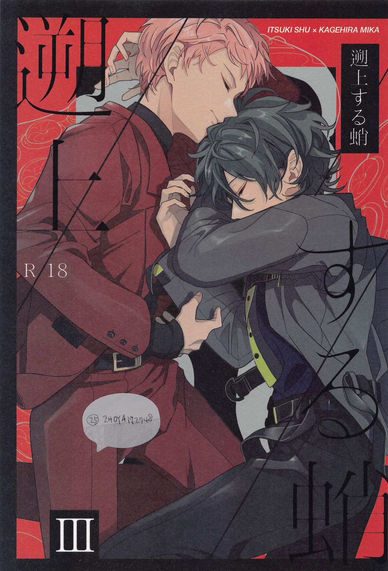 sojosurutako III page 1 full