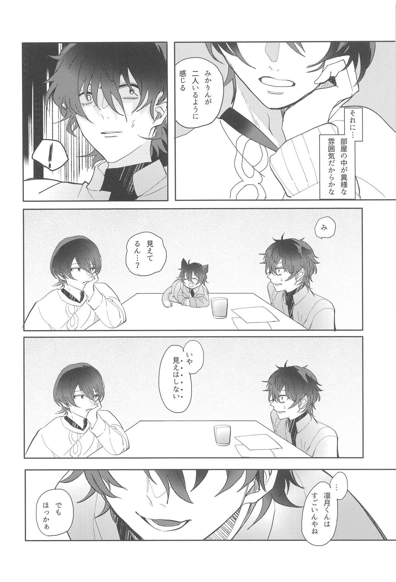 sojosurutako III page 7 full