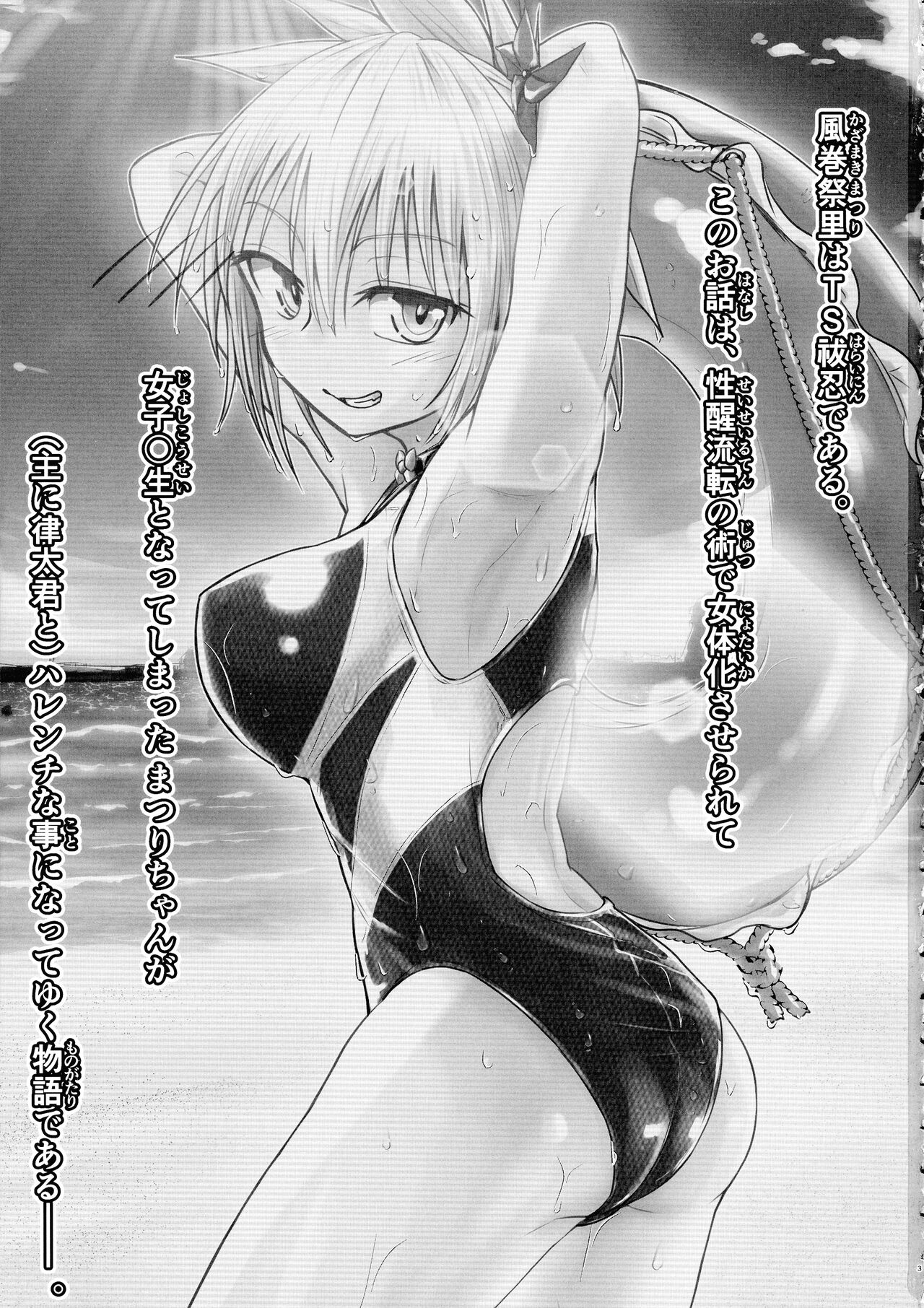 Harenchi! Matsuri-chan 4 page 3 full