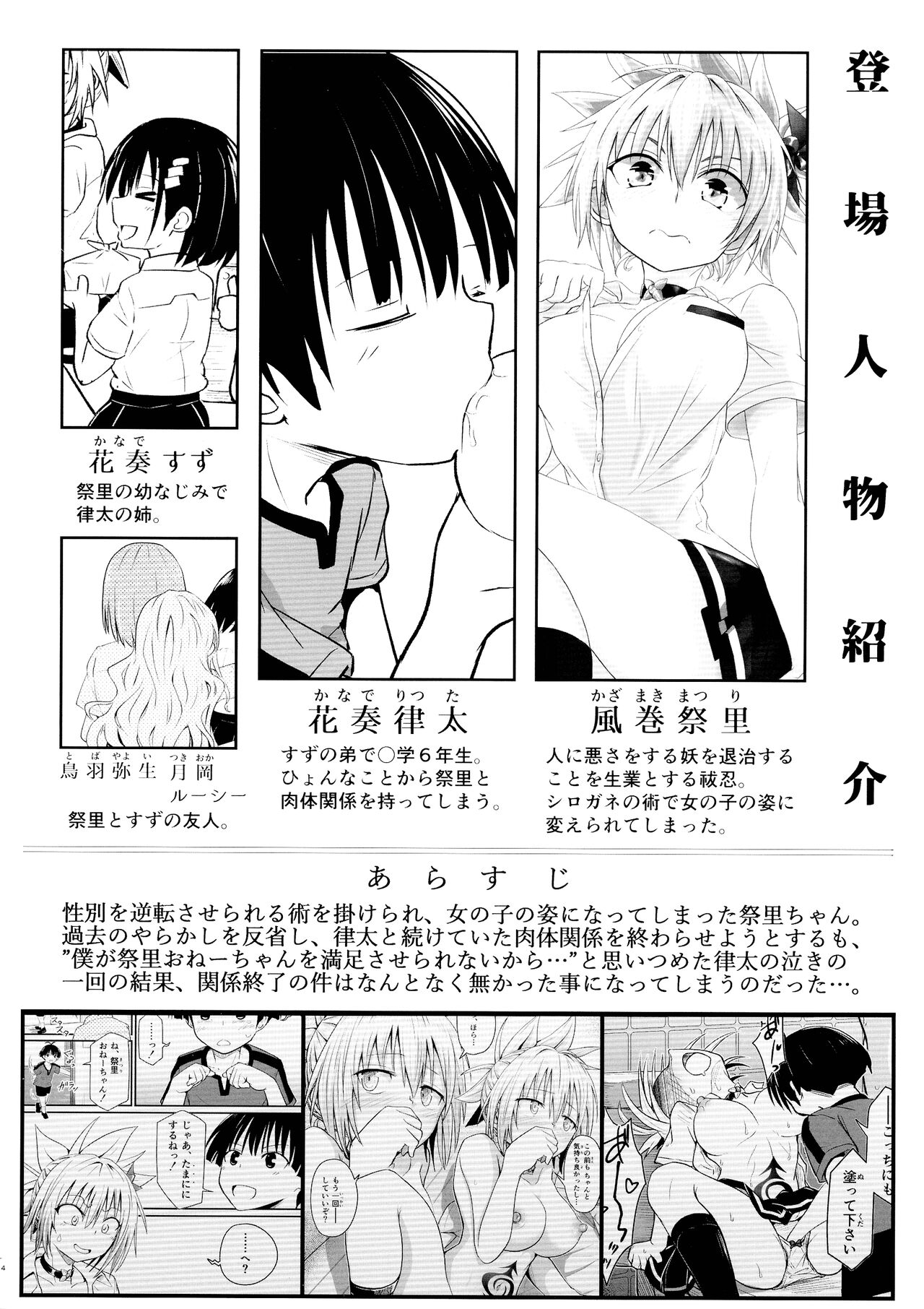 Harenchi! Matsuri-chan 4 page 4 full