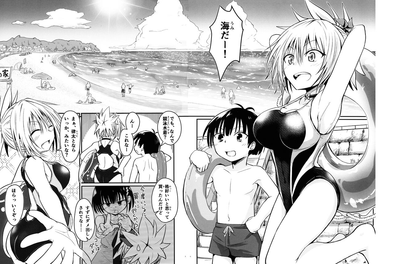 Harenchi! Matsuri-chan 4 page 6 full