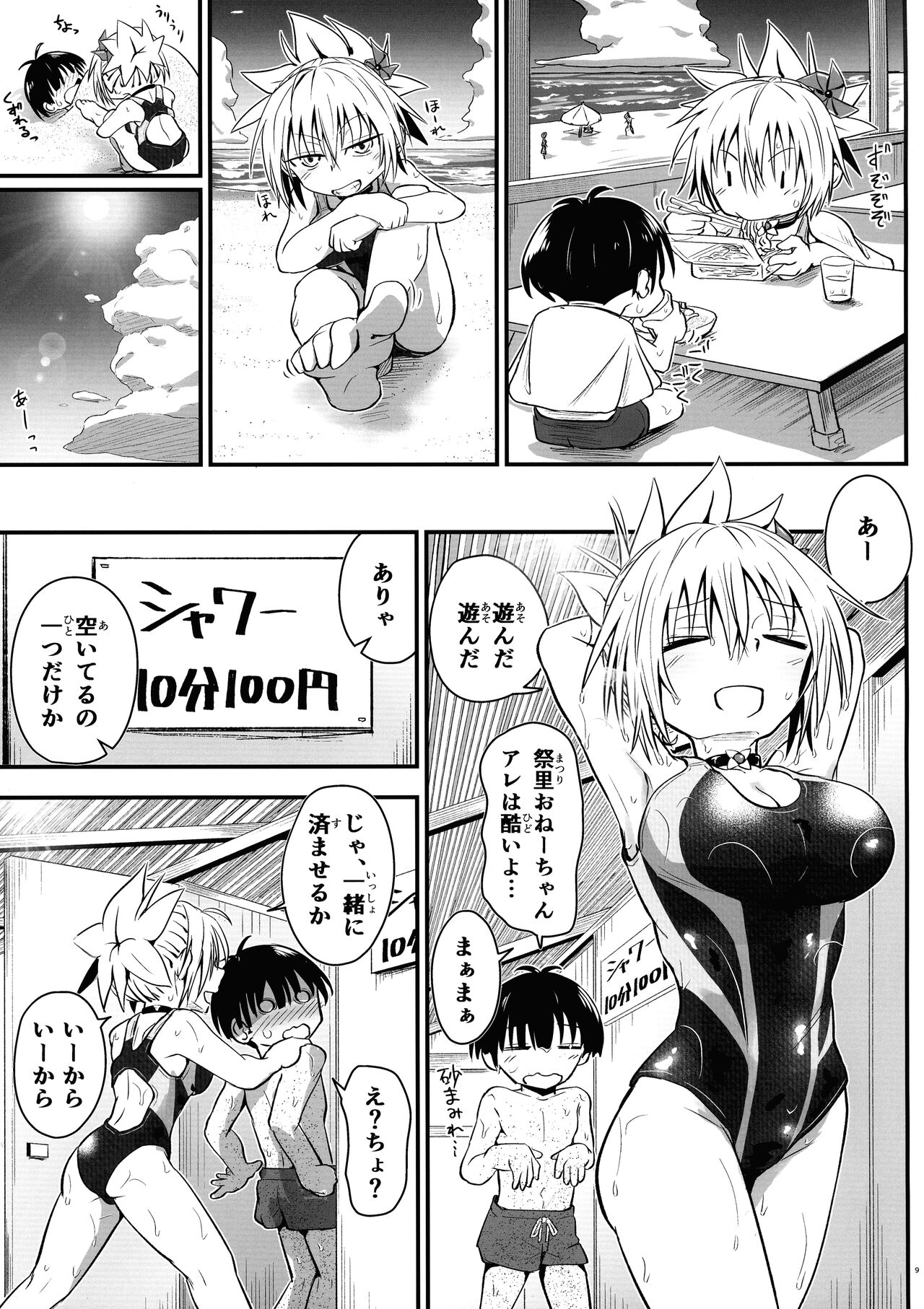 Harenchi! Matsuri-chan 4 page 8 full