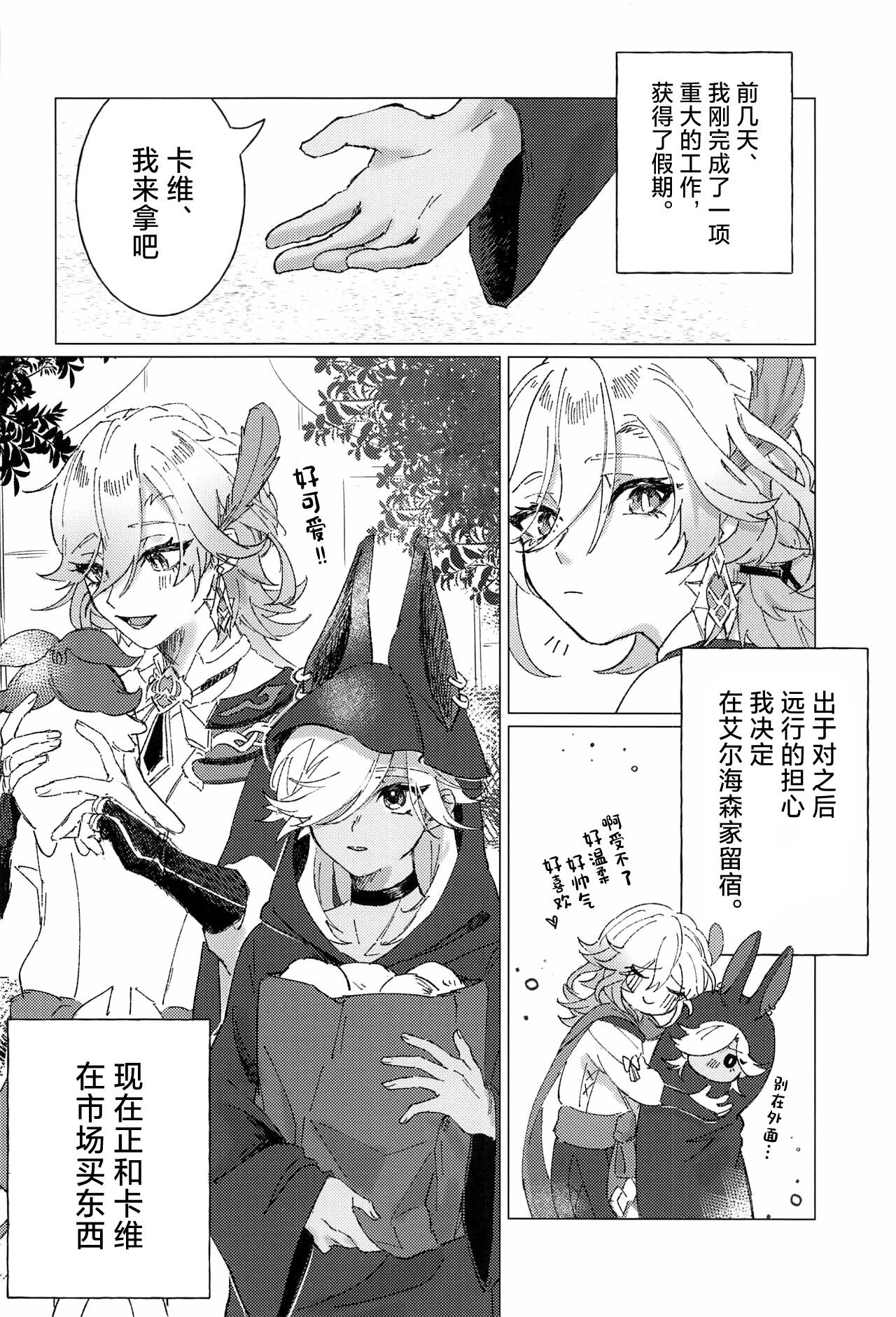 Oretoku! CAK-chan page 3 full