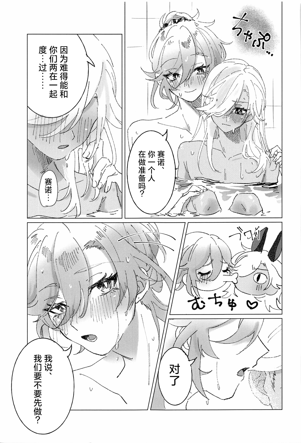 Oretoku! CAK-chan page 6 full