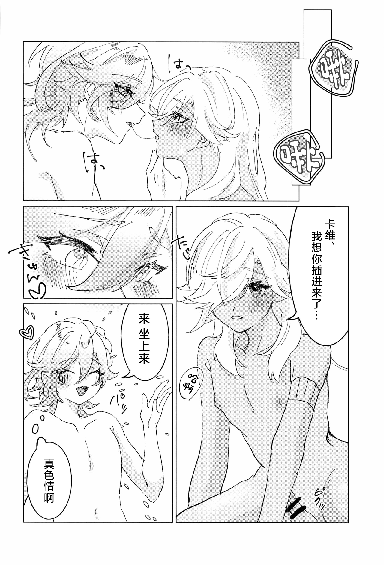 Oretoku! CAK-chan page 7 full