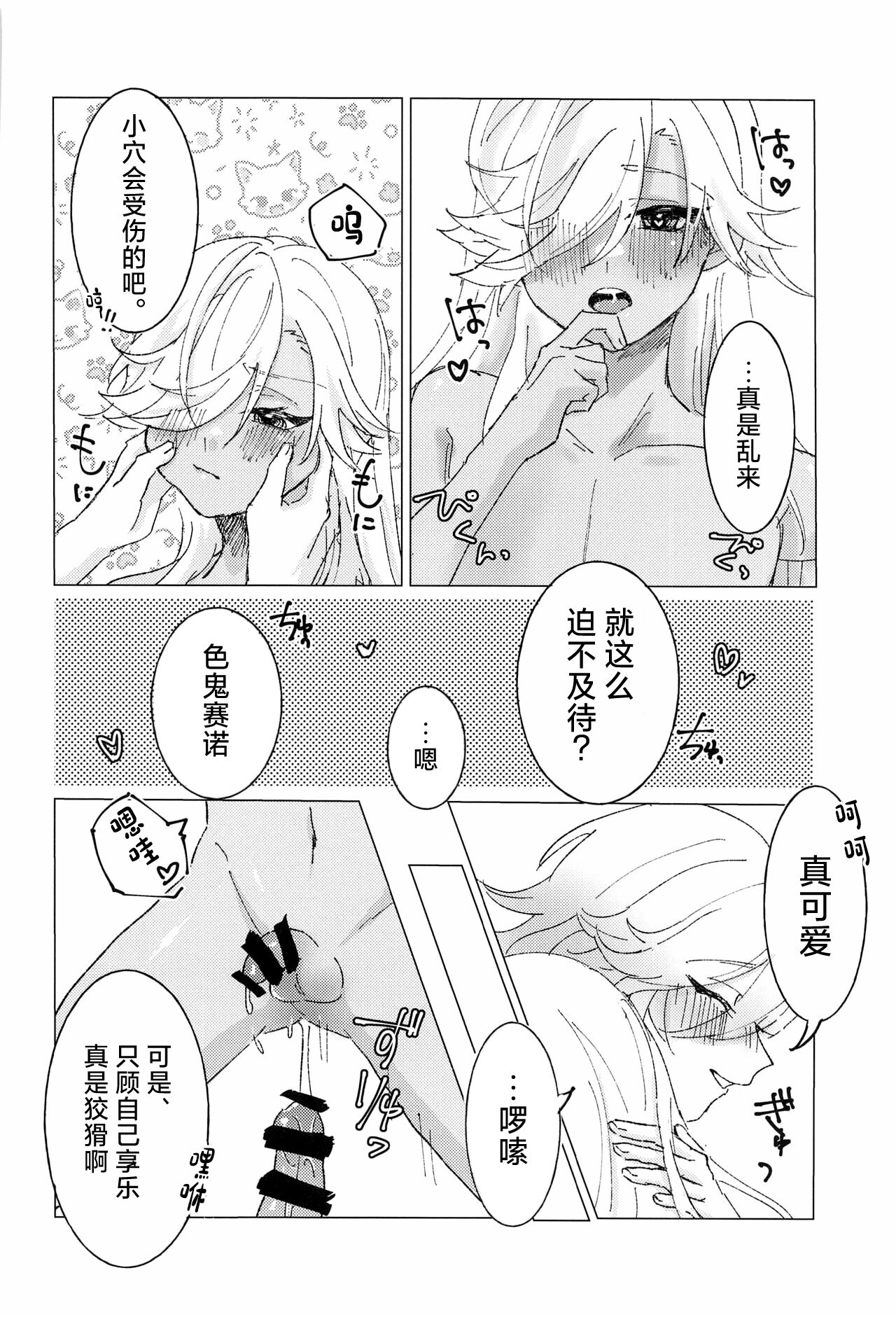 Oretoku! CAK-chan page 9 full