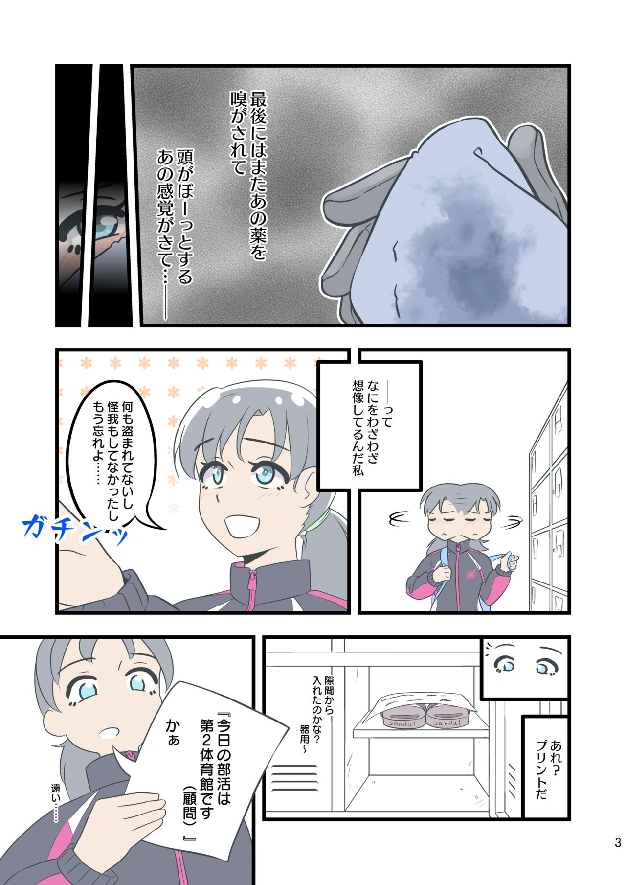 Kuroro Girl Yuki Kosoku Renzoku Ochi page 6 full