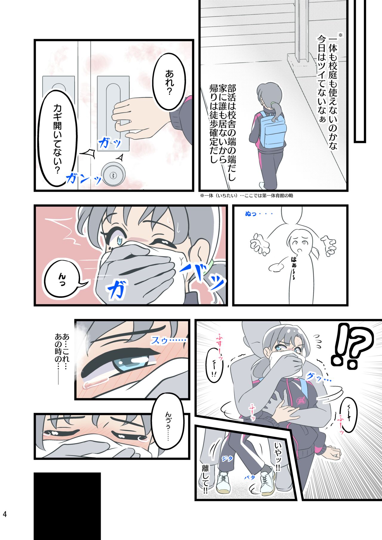 Kuroro Girl Yuki Kosoku Renzoku Ochi page 7 full