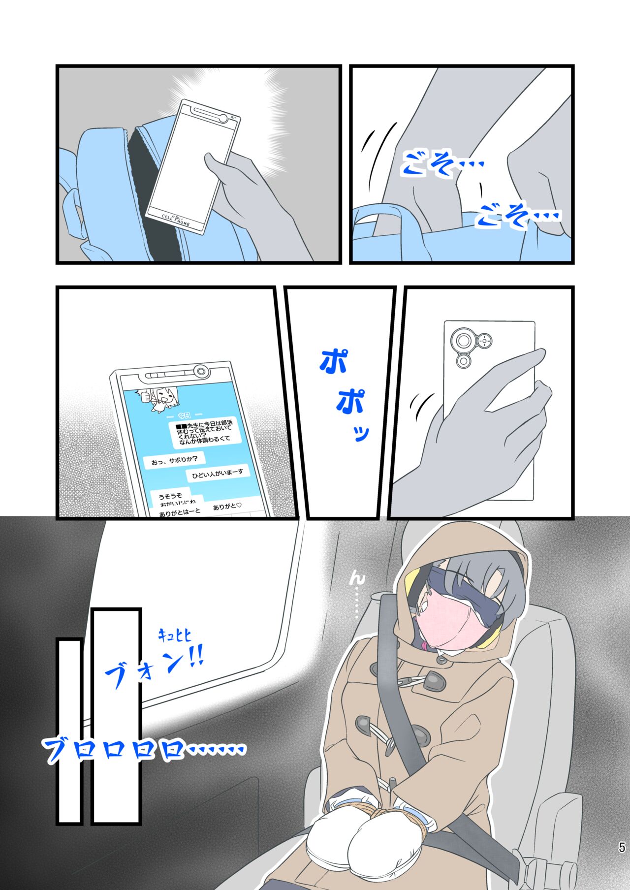 Kuroro Girl Yuki Kosoku Renzoku Ochi page 8 full