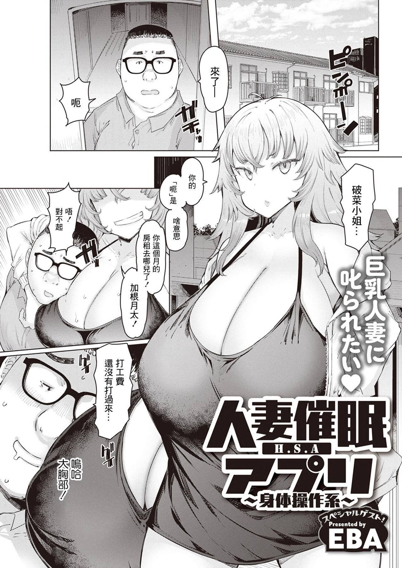 Hitozuma Saimin Appli ~Karada Sousa-kei~ page 1 full