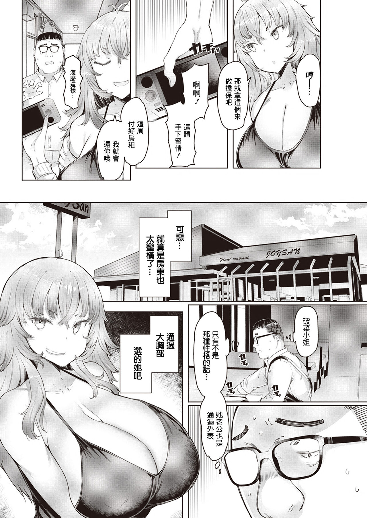 Hitozuma Saimin Appli ~Karada Sousa-kei~ page 2 full