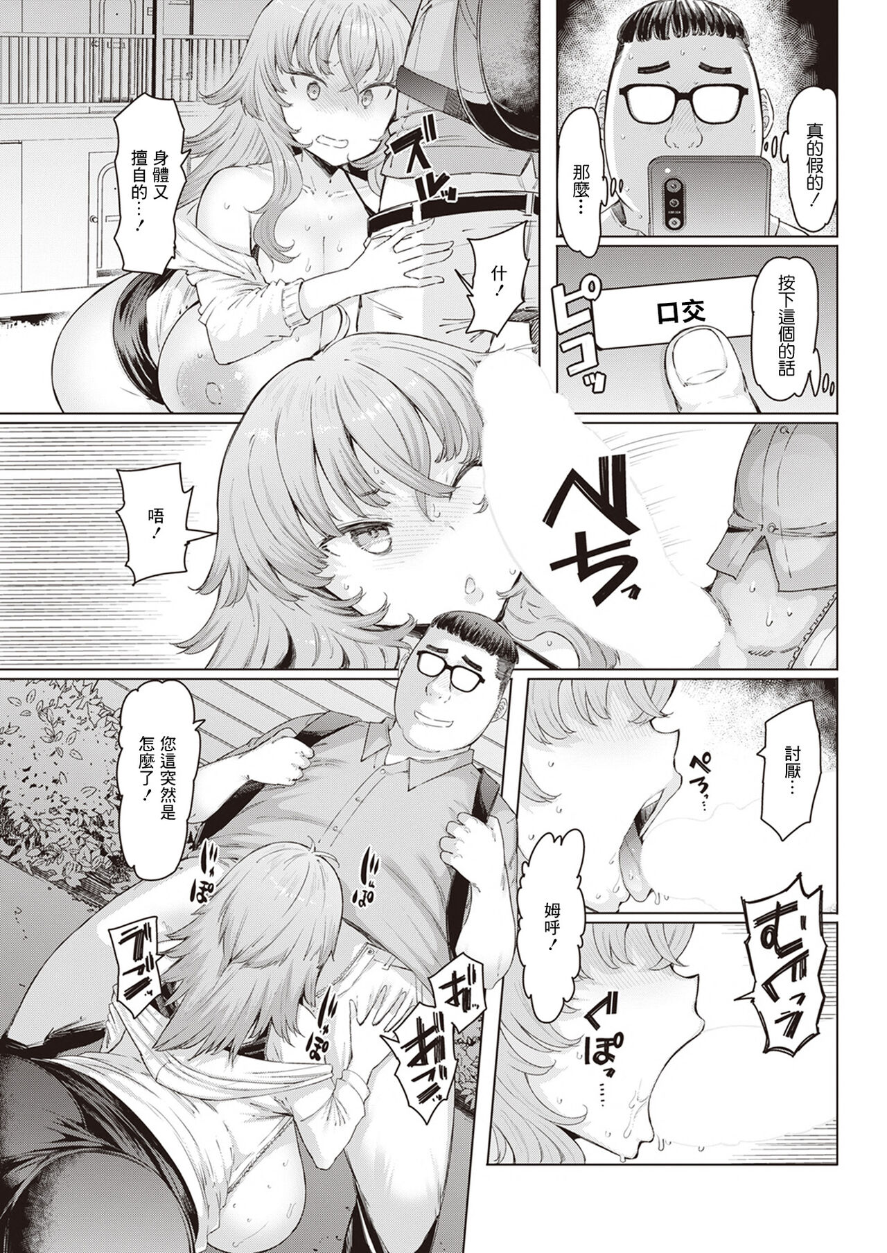 Hitozuma Saimin Appli ~Karada Sousa-kei~ page 7 full