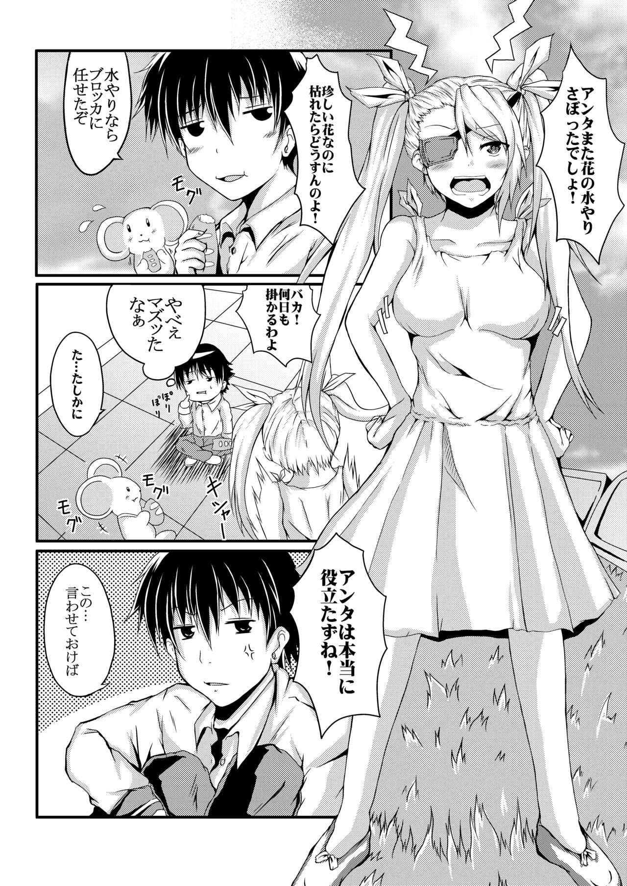 箱庭の少女 page 3 full