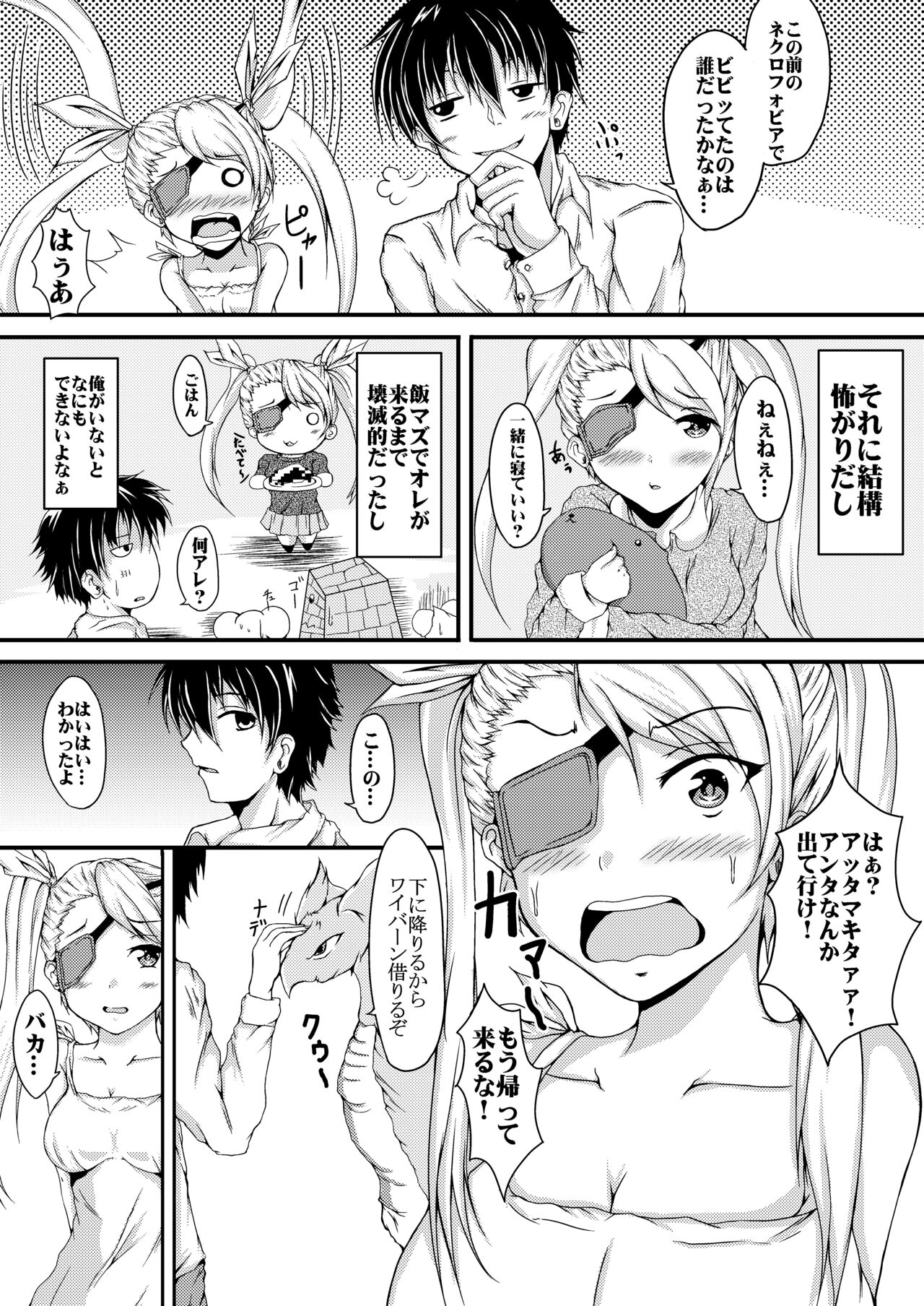 箱庭の少女 page 4 full