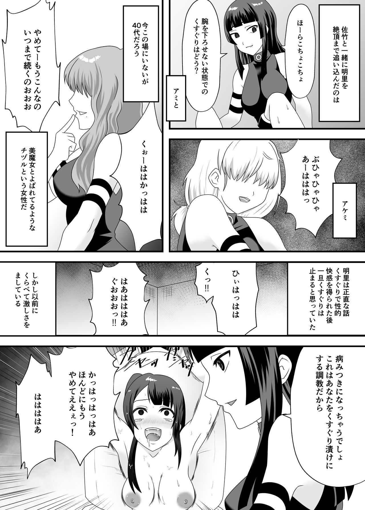 悪夢のくすぐり調教2 page 5 full