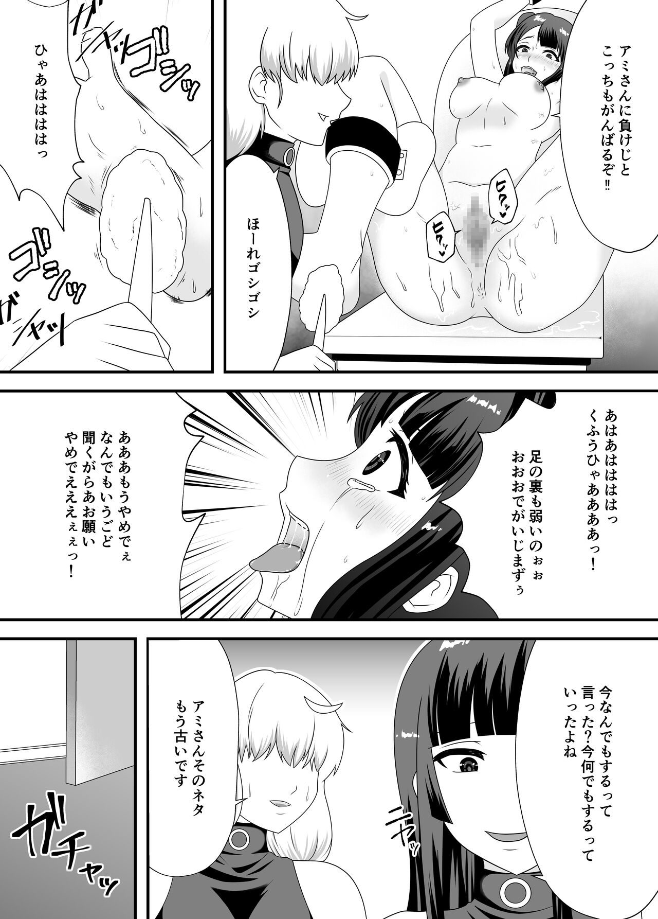 悪夢のくすぐり調教2 page 6 full