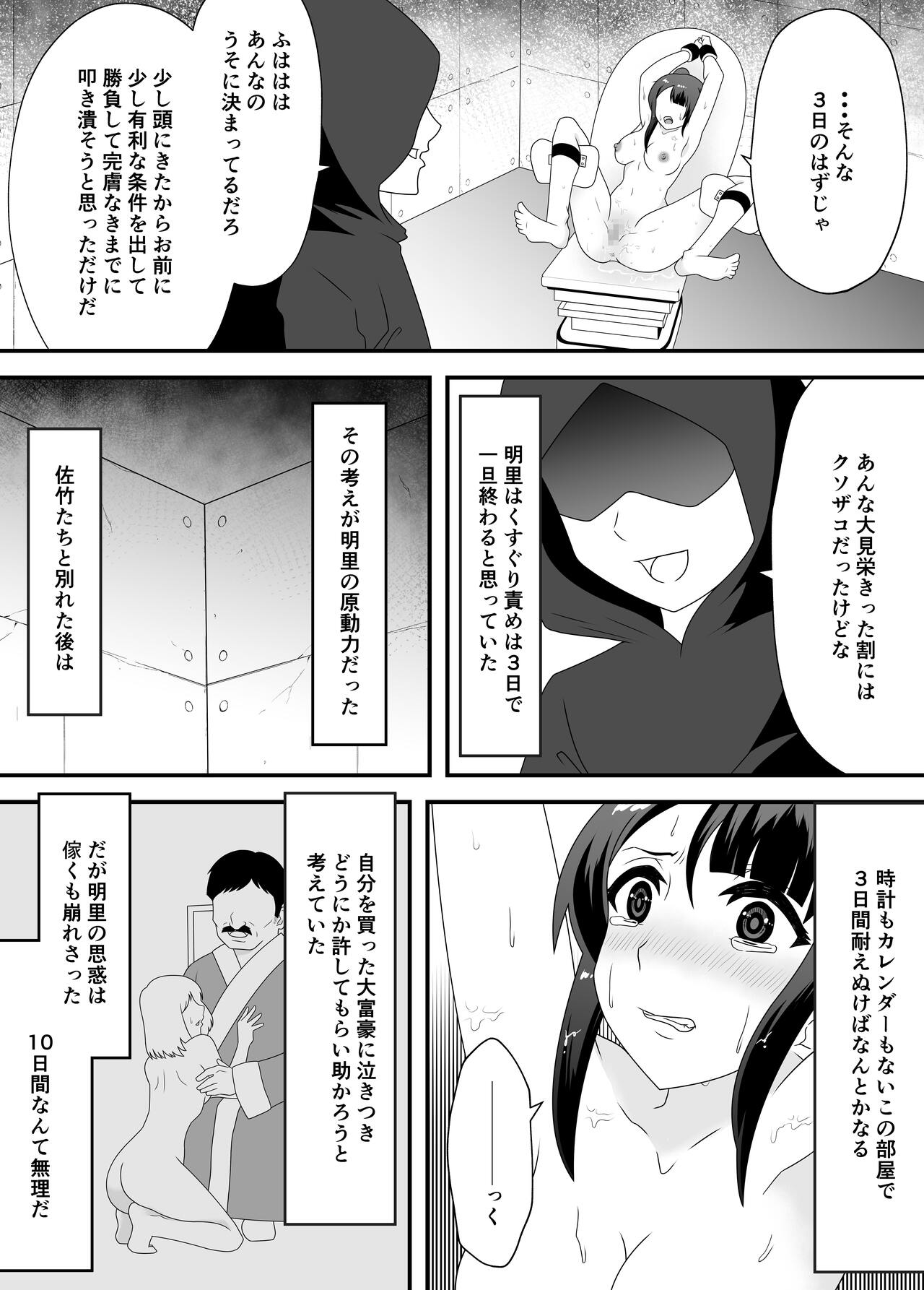 悪夢のくすぐり調教2 page 8 full