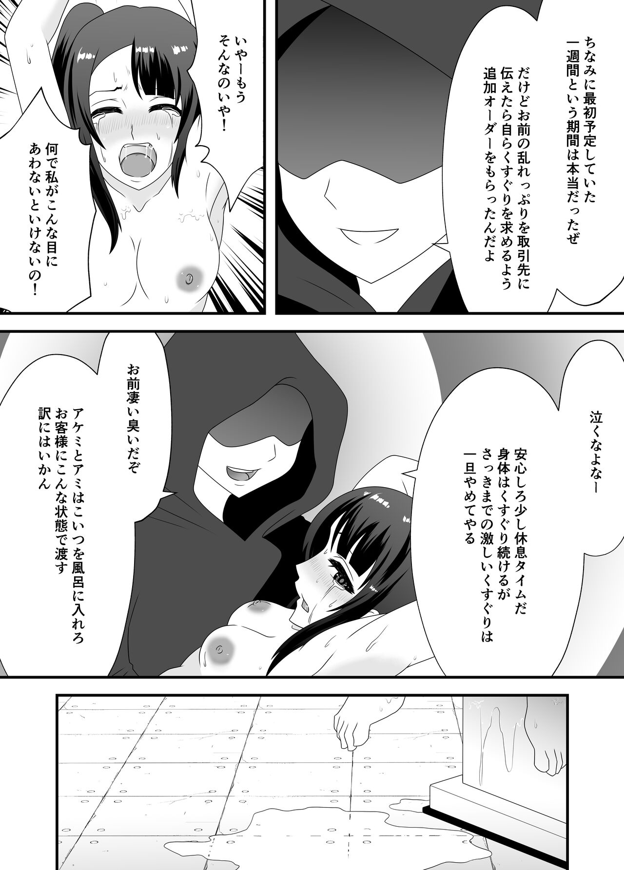 悪夢のくすぐり調教2 page 9 full