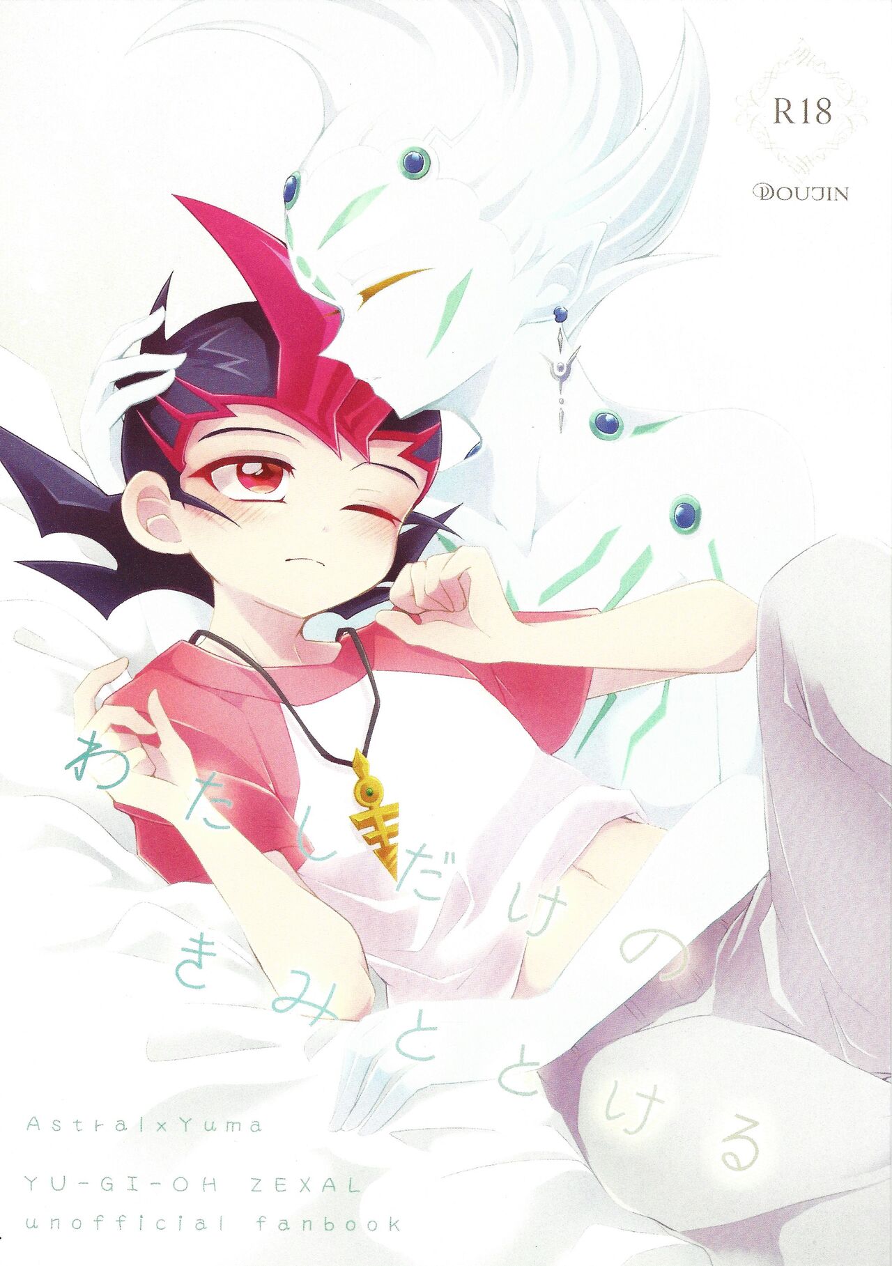 Watashi dake no kimi to tokeru page 1 full