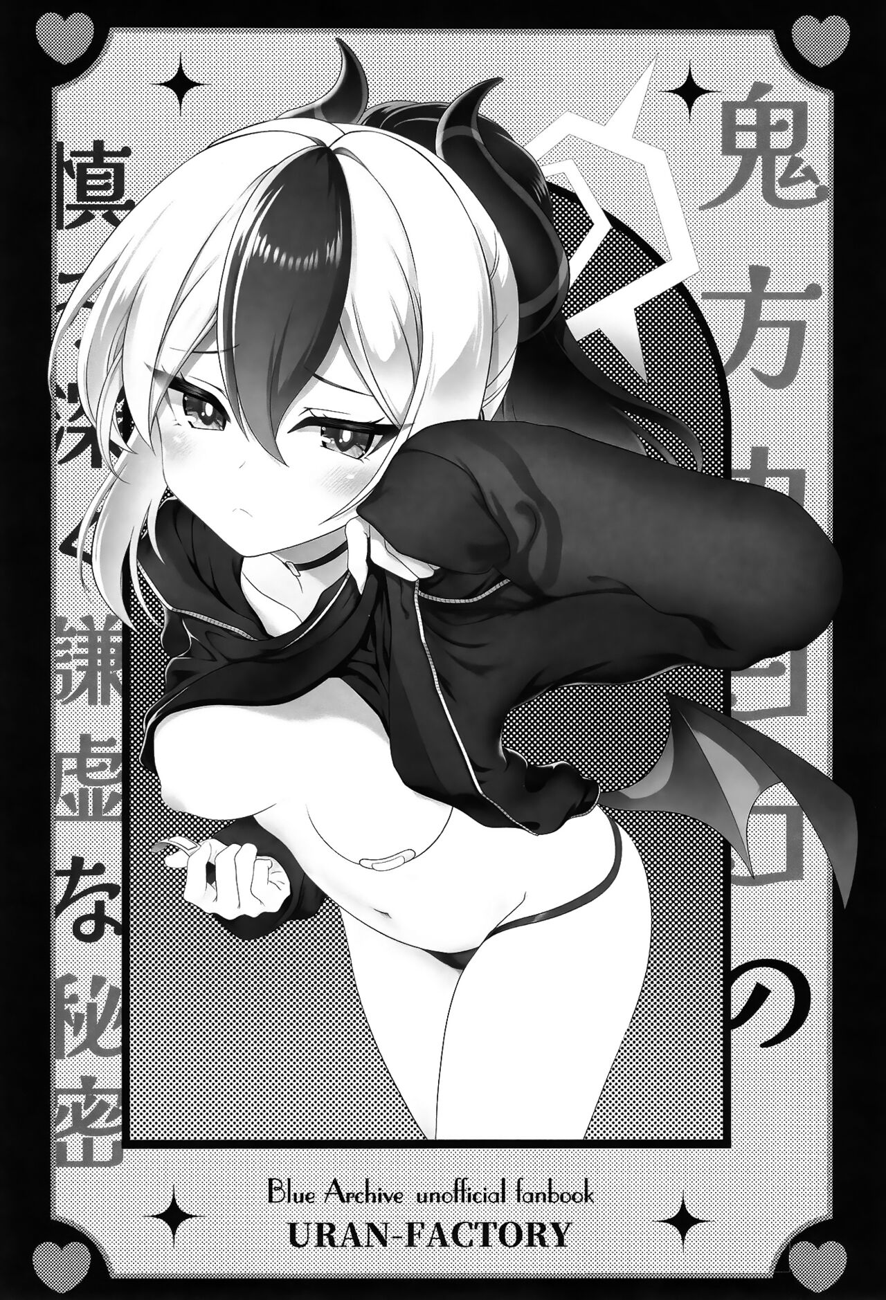 Onikata Kayoko no Tsutsushimibukaku Kenkyo na Himitsu page 4 full