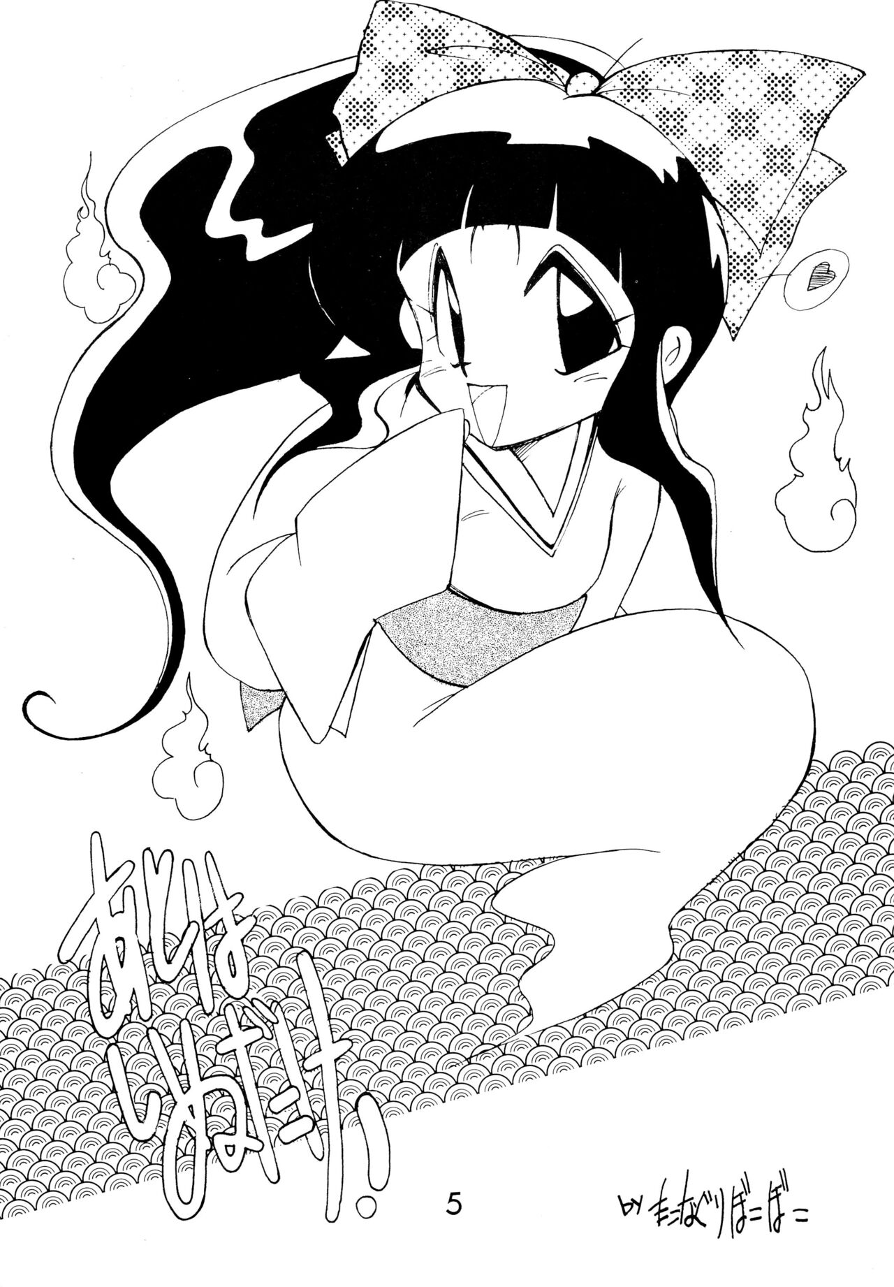 Fun House 2 page 5 full