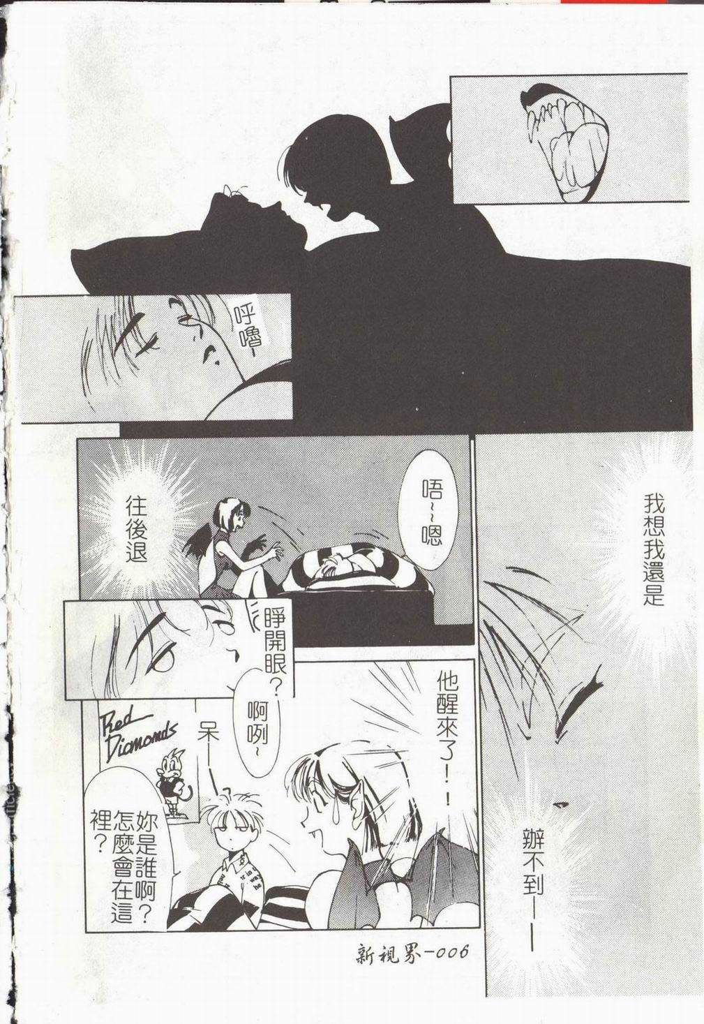 Vampire Ruru page 8 full