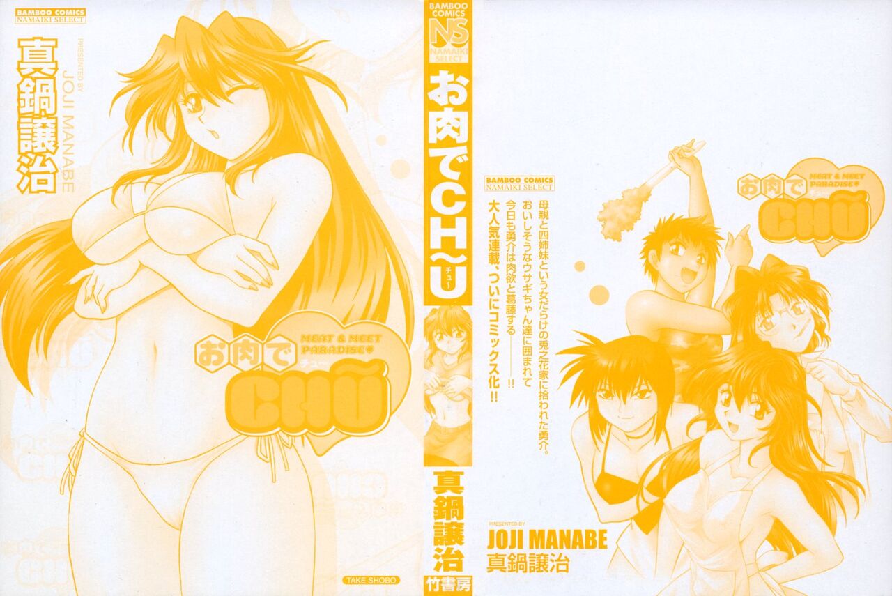 Oniku de CHU - Meat & Meet Paradise page 2 full