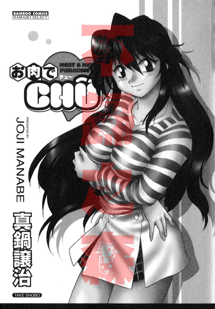 Oniku de CHU - Meat & Meet Paradise page 3 full