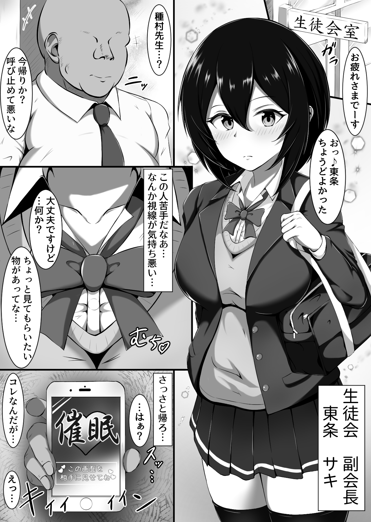 Seikatsu Shidou  no  Tanemura Sensei page 2 full