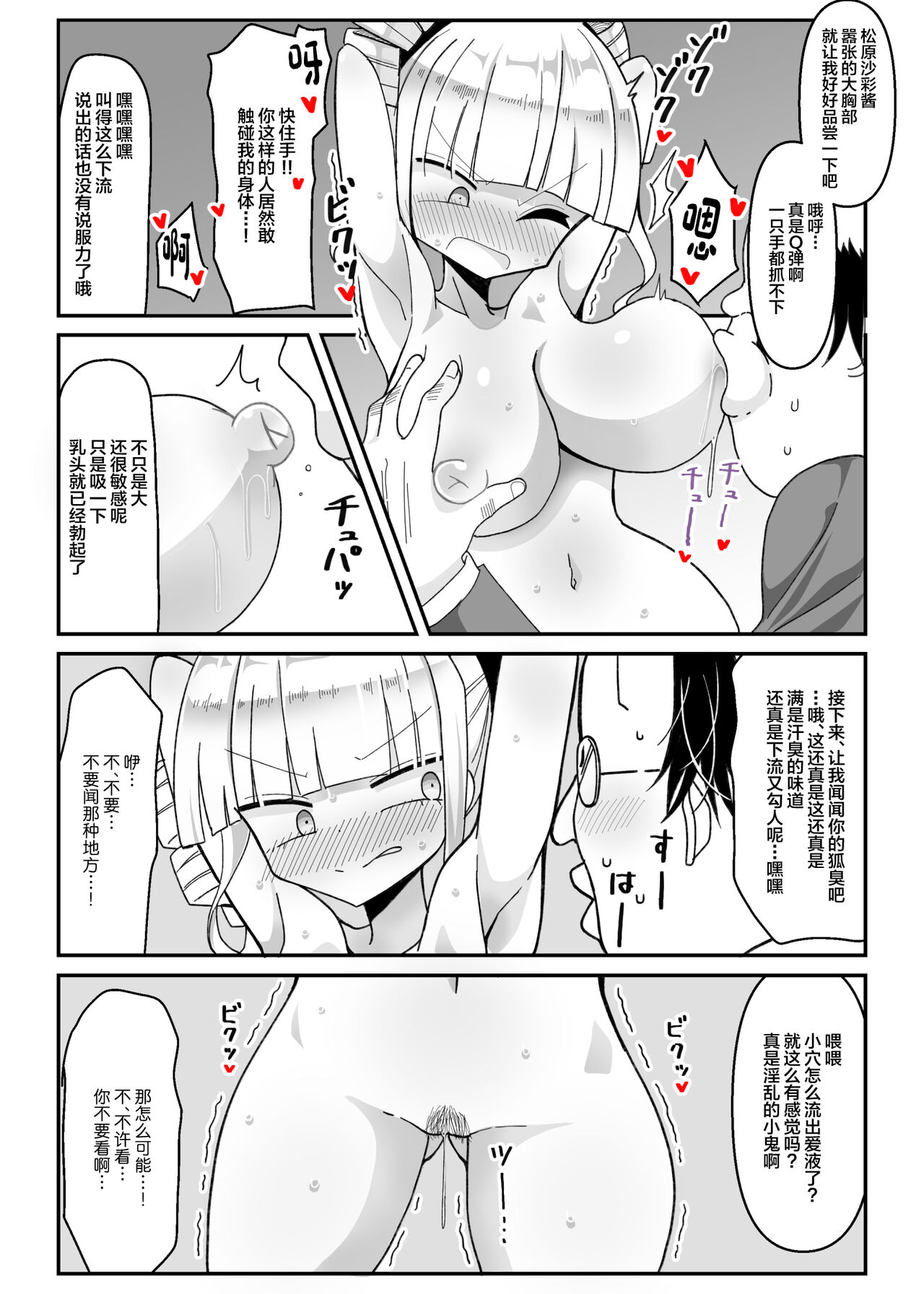 催眠アプリ ～生意気お嬢様を性玩具に～ page 10 full