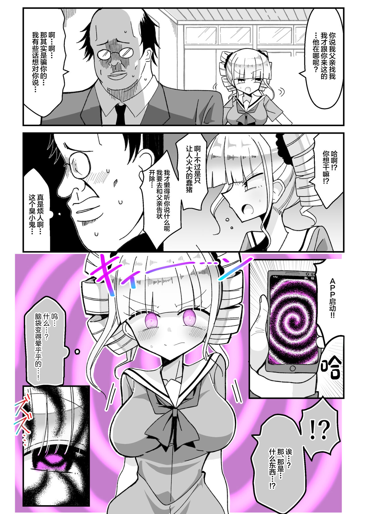 催眠アプリ ～生意気お嬢様を性玩具に～ page 4 full