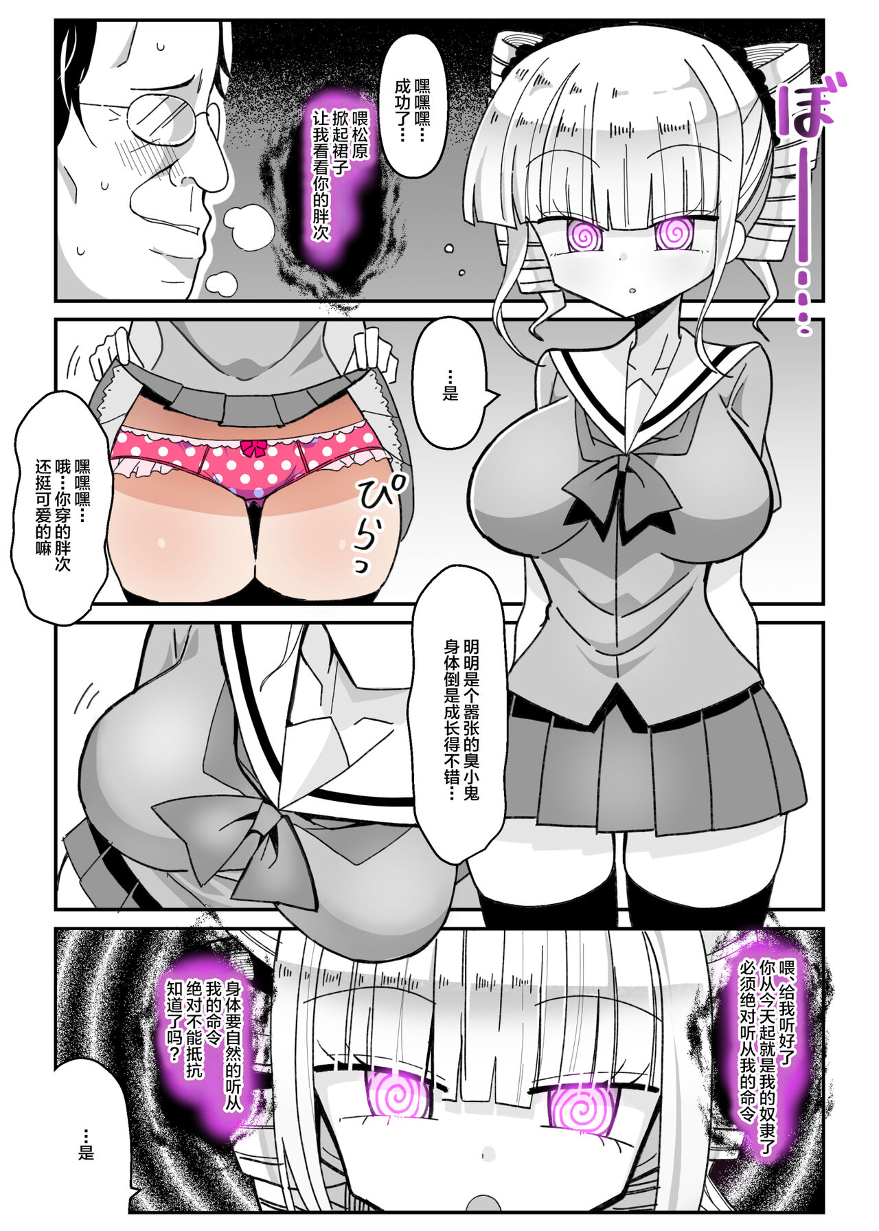 催眠アプリ ～生意気お嬢様を性玩具に～ page 5 full